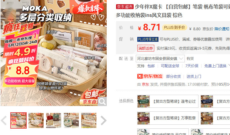 少年伴X魔卡 ins风帆布笔袋 棕色 某东8.8 少年伴X魔卡 自营包邮 笔袋 帆布笔袋可站立式女生大容量文具包男生多功能收纳袋ins风文爱分享-fenxiang爱分享