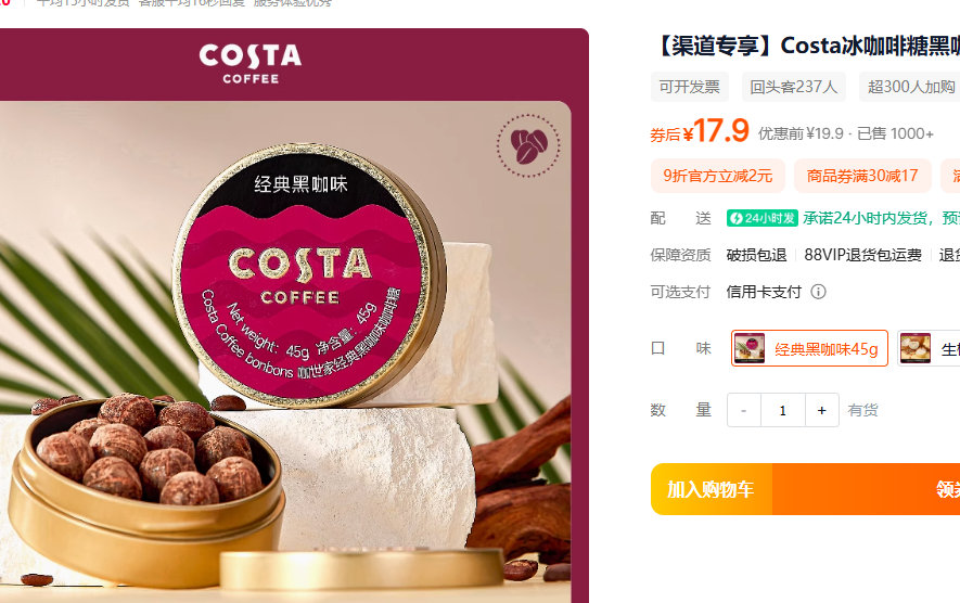 Costa 冰咖啡糖45g 16.8 渠道专享 Costa冰咖啡糖黑咖薄荷糖提神犯困润喉糖果零食美豆2爱分享-fenxiang爱分享