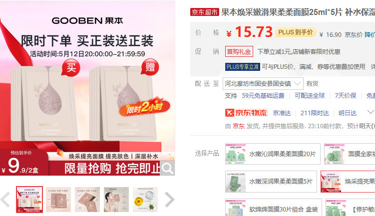果本 焕采嫩滑果柔柔面膜25ml*5片 20点9.9 买一送一 到手10片 限量爱分享-fenxiang爱分享