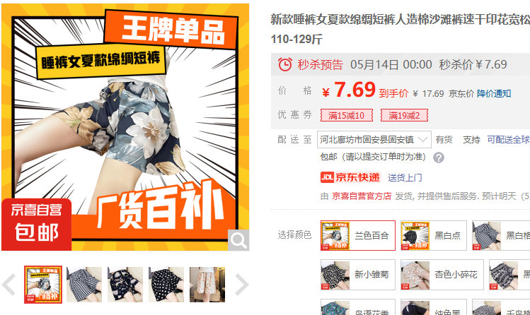 棉绸面料女睡裤 7.69 新款睡裤女夏款绵绸短裤人造棉沙滩裤速干印花宽松家居大码休闲裤爱分享-fenxiang爱分享