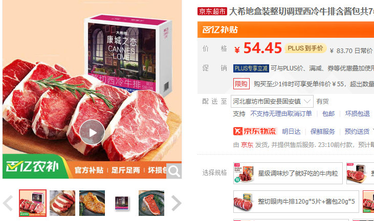 大希地 盒装整切调理西冷牛排含酱包共750g 某东百补55 大希地盒装整切调理西冷牛排含酱包共750g爱分享-fenxiang爱分享