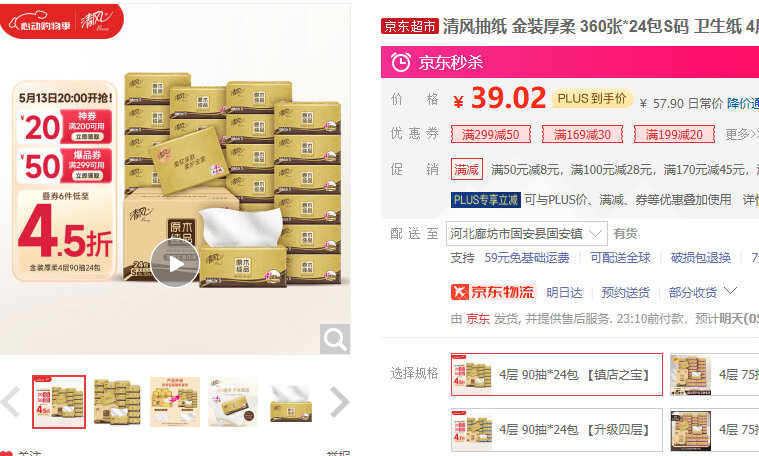 清风抽纸 金装厚柔 360张*24包S码 减120 叠加299减50券和200减20券爱分享-fenxiang爱分享