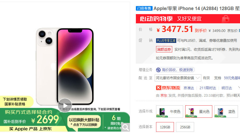 iPhone 14 128GB 星光色 国补到手3049 Apple/苹果 iPhone爱分享-fenxiang爱分享