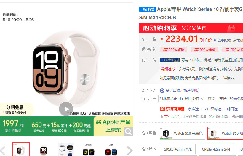 Apple Watch Series 10 智能手表GPS款 到手2349 叠加国补和以旧换新更低爱分享-fenxiang爱分享