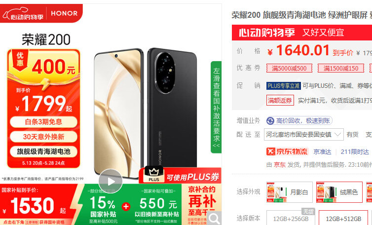 荣耀200 12+512 绒黑色 国补到手1394 荣耀200 旗舰级青海湖电池爱分享-fenxiang爱分享