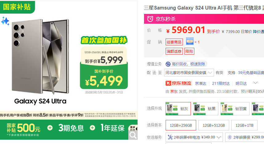 三星Samsung S24 Ultra 12GB+256GB 钛灰 国补到手5499爱分享-fenxiang爱分享