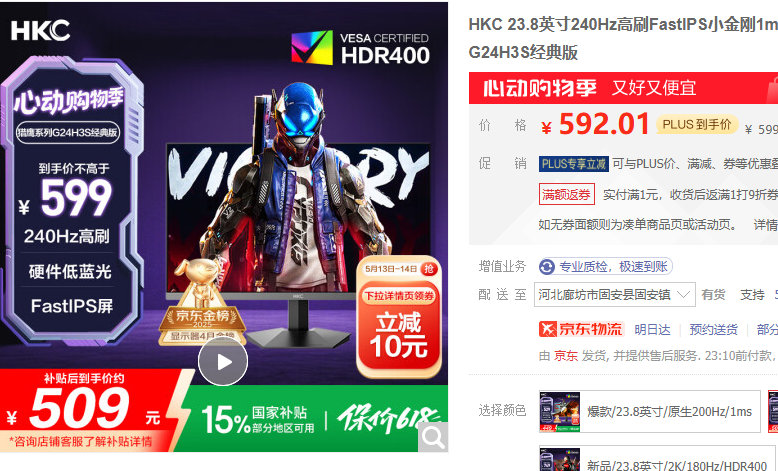 HKC 23.8英寸显示器 G24H3S经典版 国补到手509 京东超红爱分享-fenxiang爱分享
