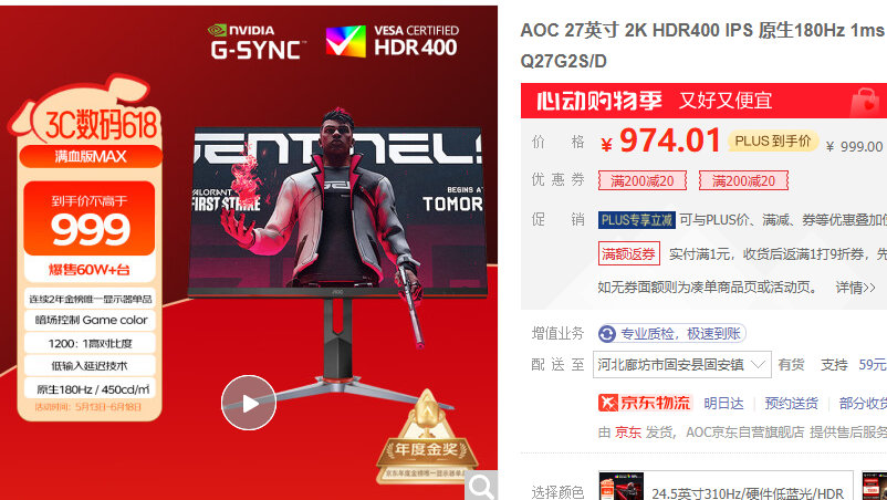 AOC 27英寸 2K HDR400 IPS 原生180Hz 1ms 10Bit - 线报酷 AOC 27英寸 2K HDR400 IPS 原生180Hz 1ms 10Bit - 线报酷