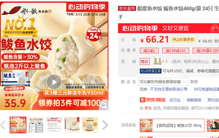 船歌鱼水饺 鲅鱼水饺460g/袋 24只 领券减100 送三元高品质牛乳950ml/盒爱分享-fenxiang爱分享