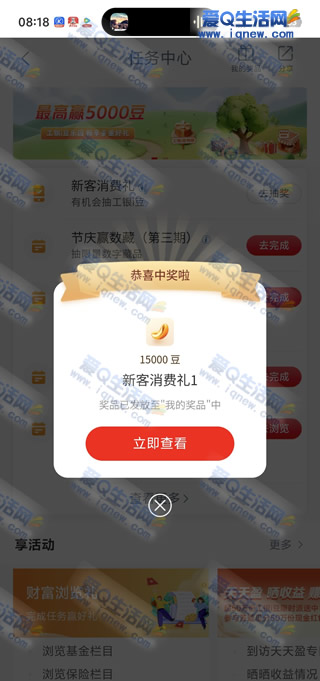工行新客消费礼抽奖 亲测15000i豆爱分享-fenxiang爱分享