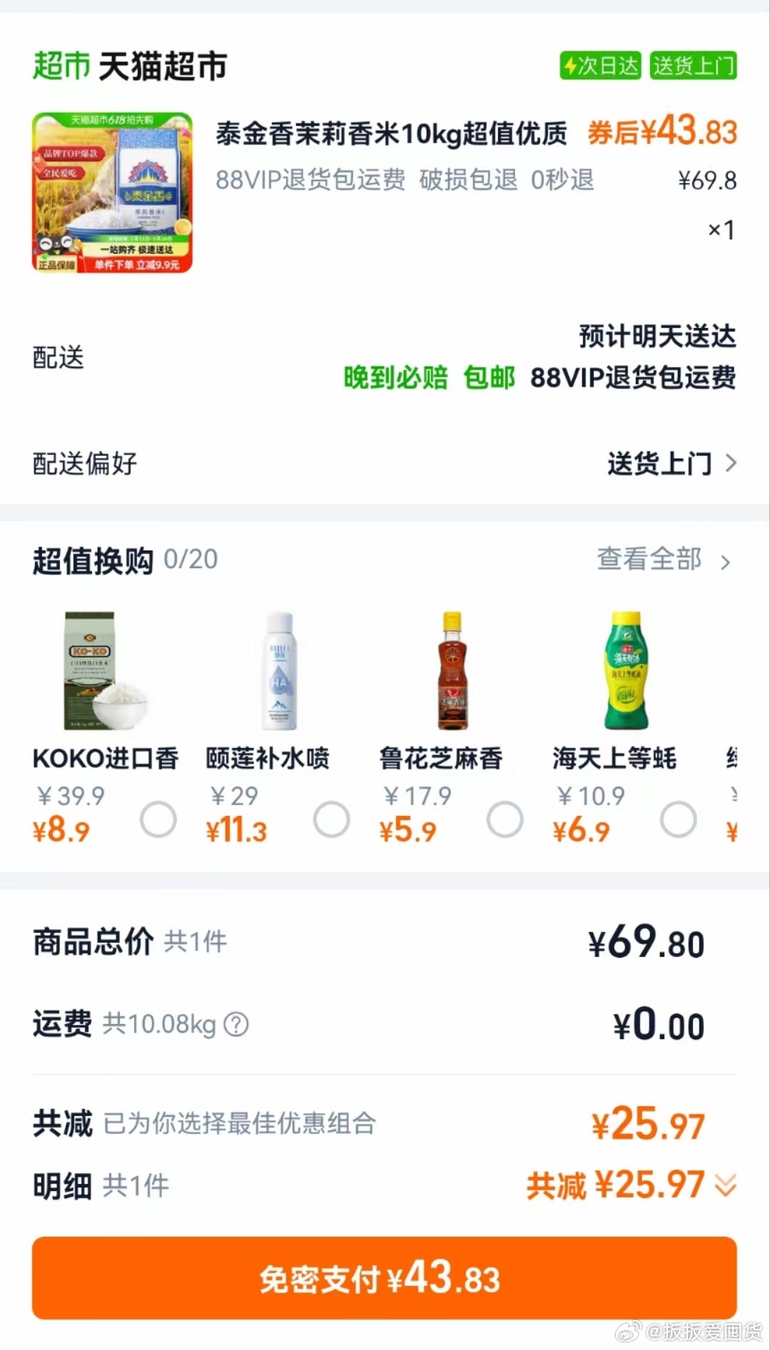 近期还算可以的米喔 按需看看 喵超 泰金香茉莉香米10kg超值优质大米20斤 领3劵爱分享-fenxiang爱分享