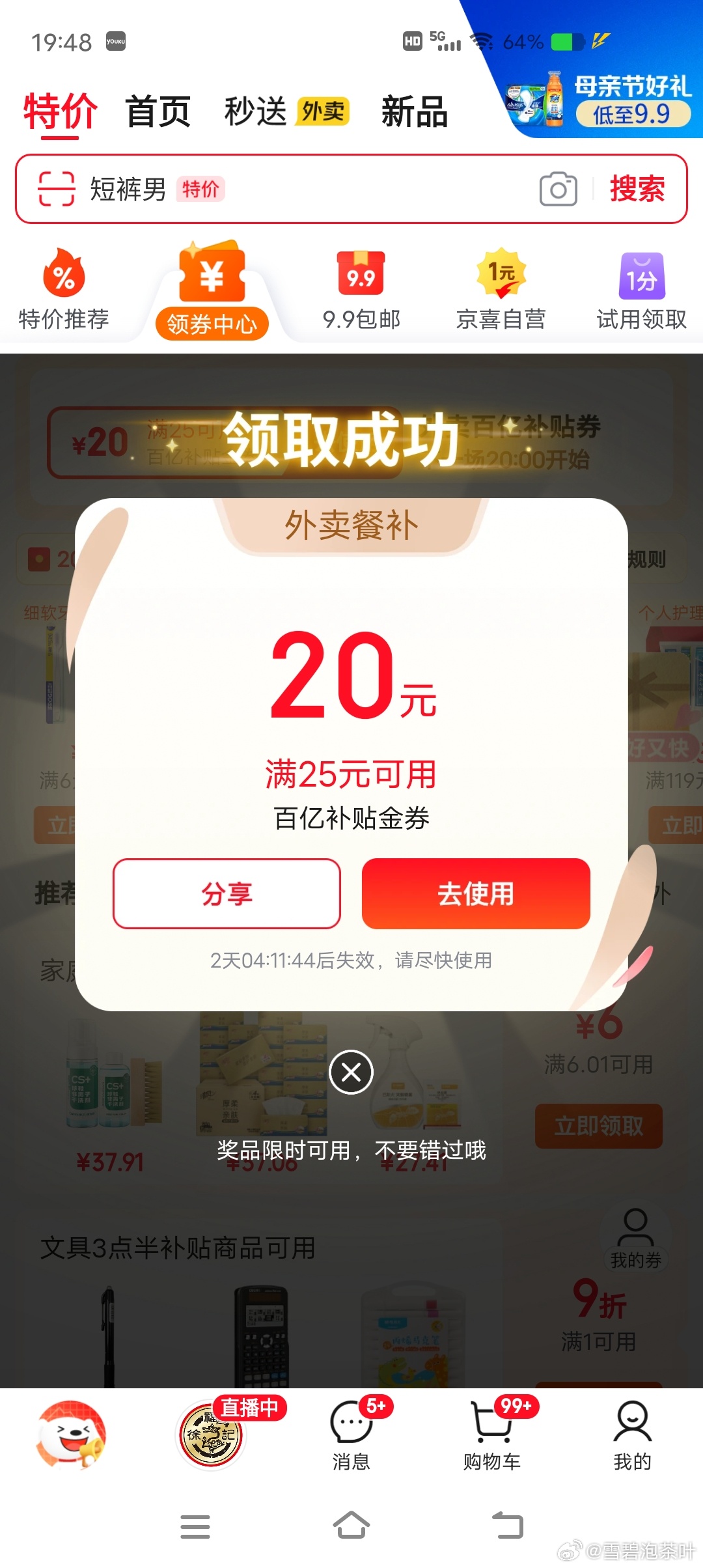 去试试JDms 刚刚2中2爱分享-fenxiang爱分享