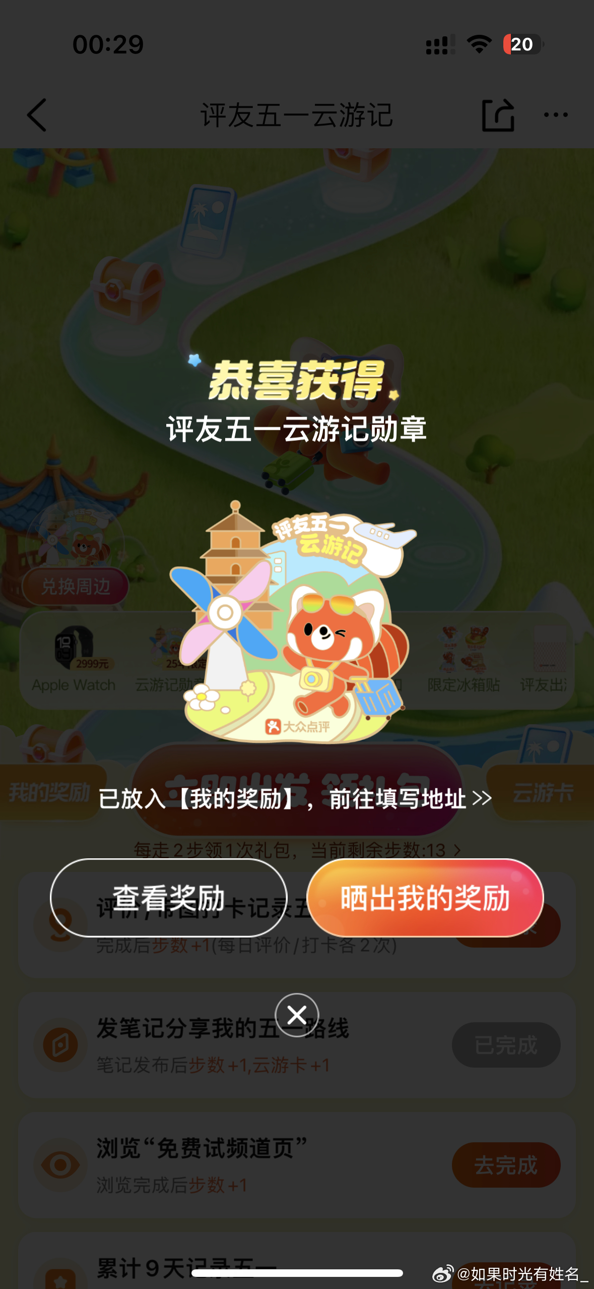 dzdp连中两个爱分享-fenxiang爱分享