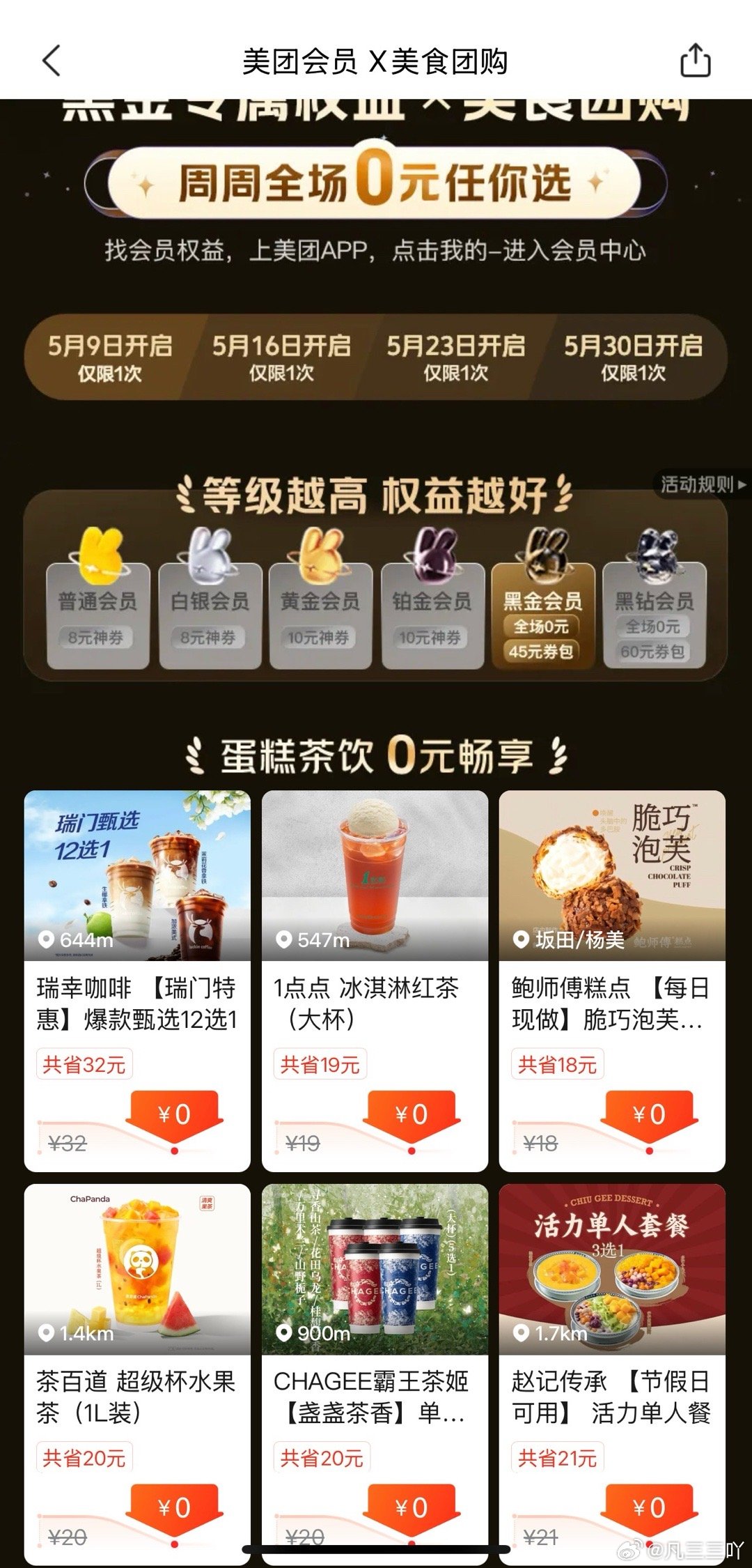 mt黑金也有0元奶茶爱分享-fenxiang爱分享