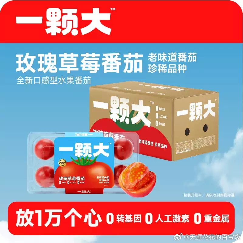 一颗大 玫瑰草莓番茄960g 32.9 一共16个 - 爱分享爱分享-fenxiang爱分享