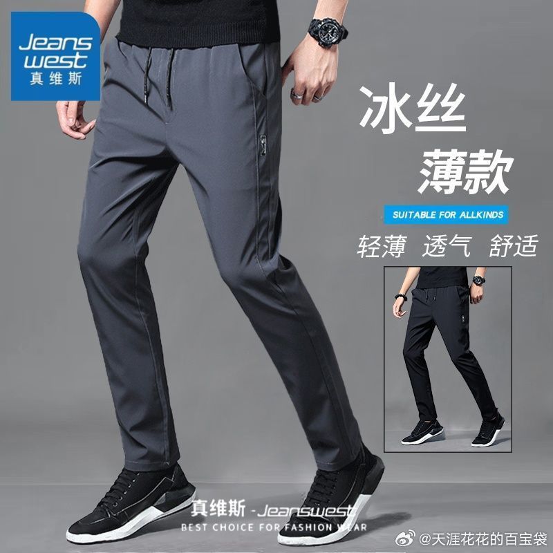 拼多多 旗舰 真维斯 男士冰丝长裤 20.89爱分享-fenxiang爱分享