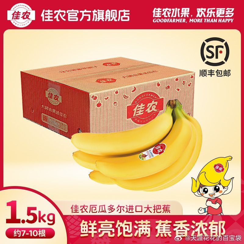 拼多多 佳农 厄瓜多尔进口香蕉3斤 25.7爱分享-fenxiang爱分享
