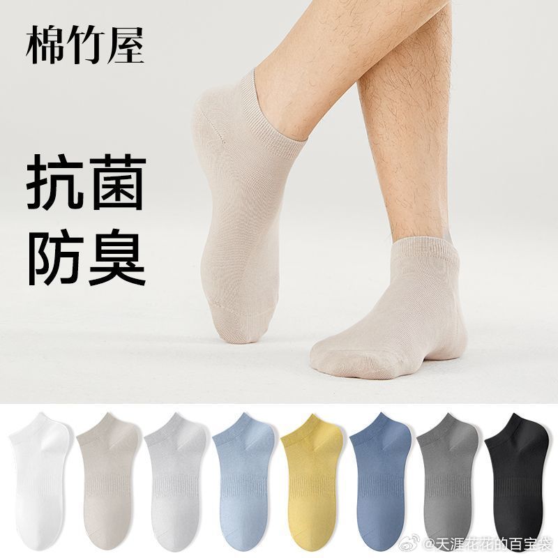 拼多多 旗舰 棉竹屋 男士纯色短袜9双 34.9爱分享-fenxiang爱分享