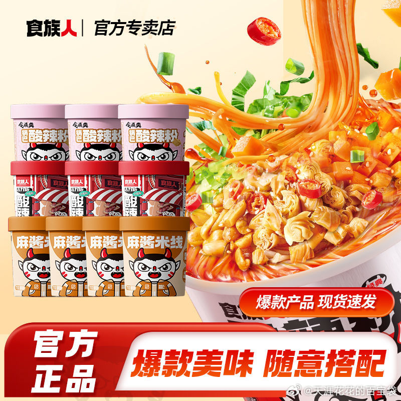 拼多多 食族人 酸辣粉麻酱米线10桶 30.9 酸辣粉、锅巴酸辣粉、麻酱米线3种口味爱分享-fenxiang爱分享