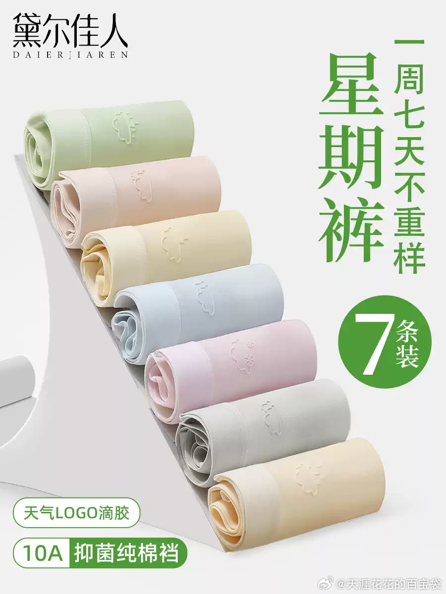 黛尔佳人 10A抗菌纯棉内裤5条 21.4 舒适透气全棉材质爱分享-fenxiang爱分享
