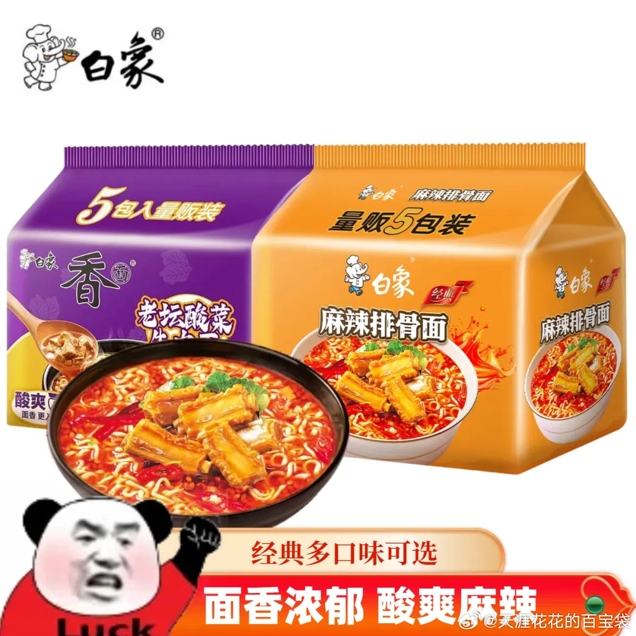 拼多多 白象 麻辣排骨方便面105g*5袋 8.6爱分享-fenxiang爱分享