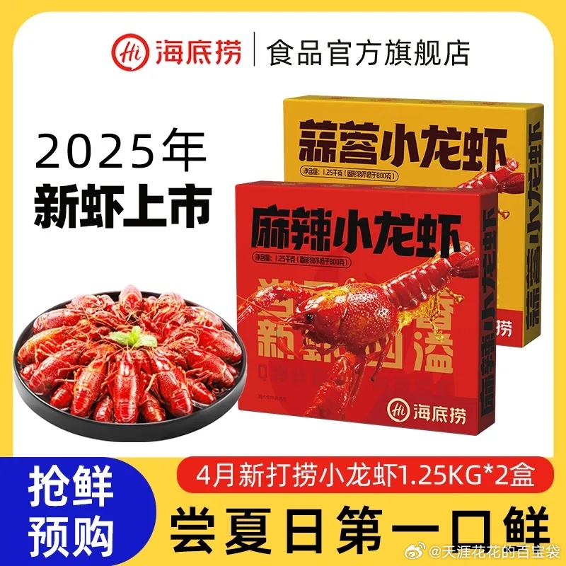拼多多 海底捞 小龙虾1.25kg*2盒 129爱分享-fenxiang爱分享