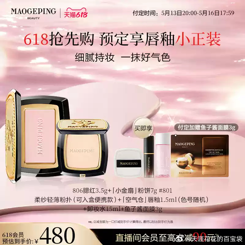 毛戈平 柔纱幻颜腮红胭脂盘修容 领5券 付定40+尾款218= 255 叠加品类券+消费券预计爱分享-fenxiang爱分享