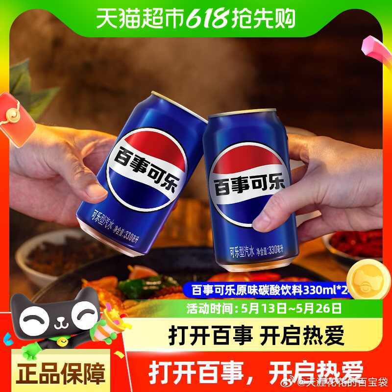 猫超 从淘宝首页-淘金币 搜索宝贝标题拍 百事可乐 经典碳酸饮料整箱330*24罐爱分享-fenxiang爱分享