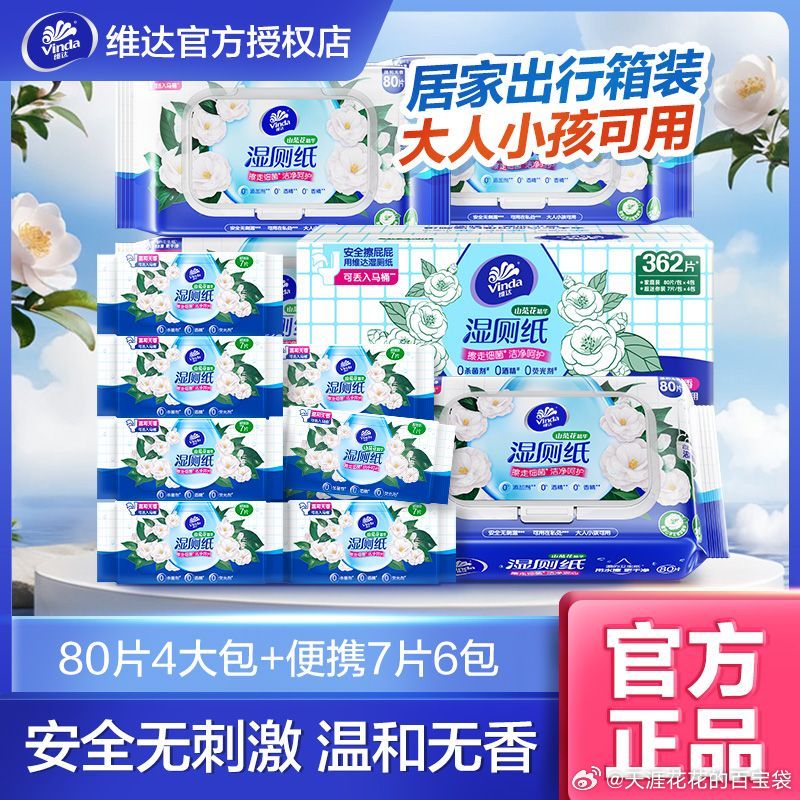 拼多多 维达 山茶花湿厕纸80抽*4包+7抽*6包 30.9爱分享-fenxiang爱分享
