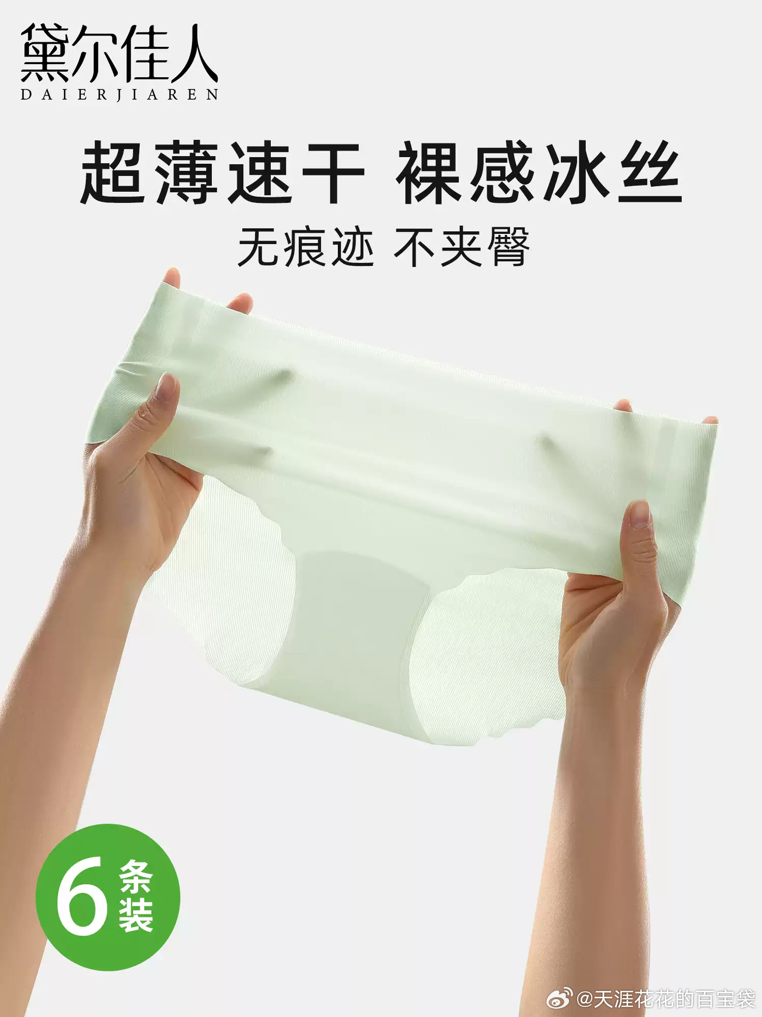 黛尔佳人 冰丝内裤4条 18.8 7A级抑菌面料爱分享-fenxiang爱分享