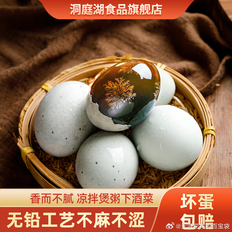 洞庭湖 无抗无铅鸭皮蛋52g*6枚 9.9爱分享-fenxiang爱分享