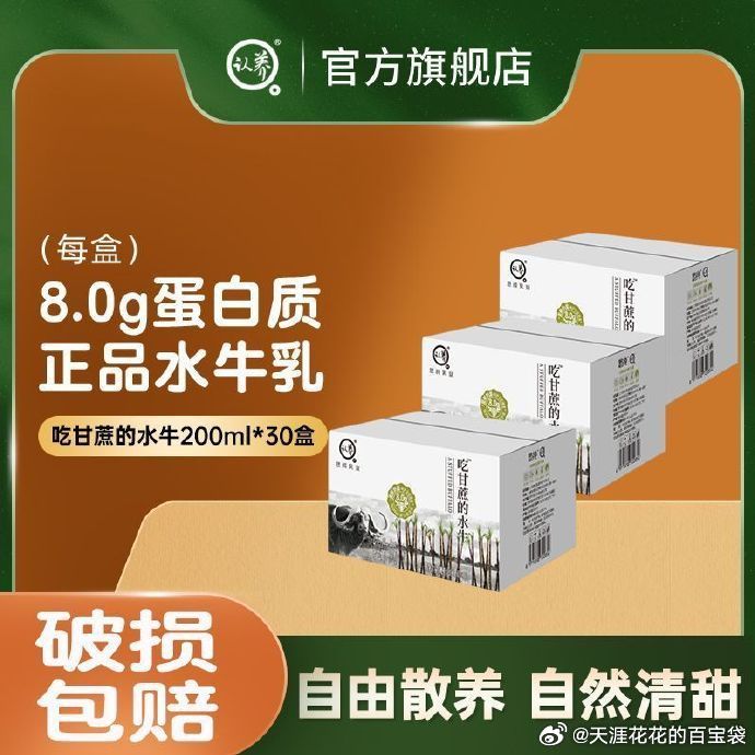 拼多多 官旗 认养 吃甘蔗水牛奶200g*10盒*3箱 88爱分享-fenxiang爱分享