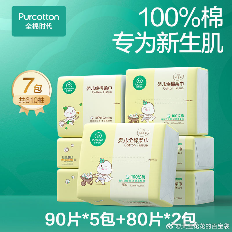 拼多多 旗舰 全棉时代 干湿两用100%棉洗脸巾90片*5包+80片*2包 48.9爱分享-fenxiang爱分享