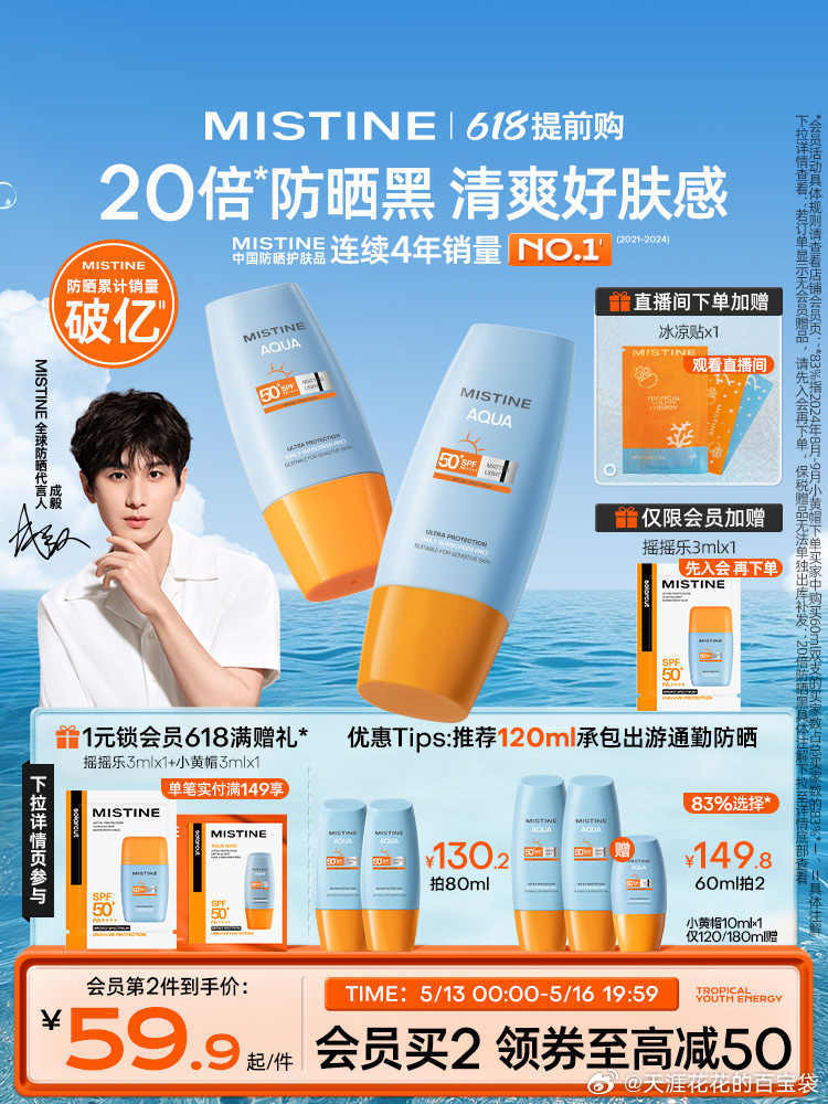 Mistine 小黄帽防晒霜40ml 买88会员 61.66 高倍户外防晒 SPF50+爱分享-fenxiang爱分享
