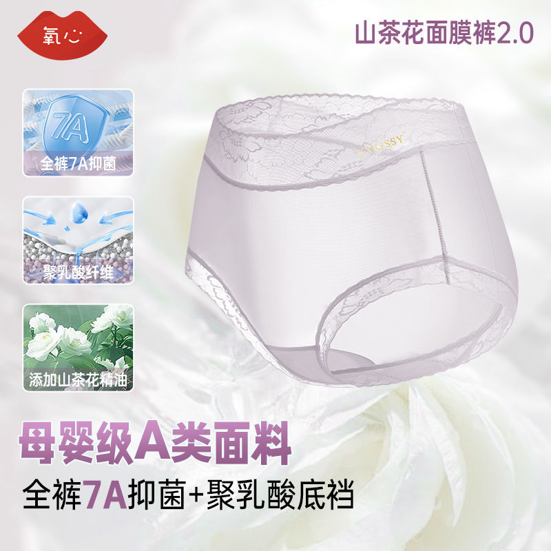 有新啦 超薄面膜裤 50.9 目前是史低啦拼多多 氧心 山茶花2.0升级款中腰面膜内裤8条爱分享-fenxiang爱分享