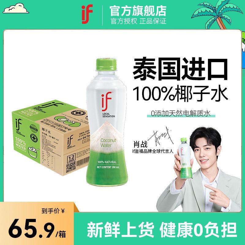 有新拼多多 if 椰子水运动补水饮料350ml*12瓶 54.9爱分享-fenxiang爱分享