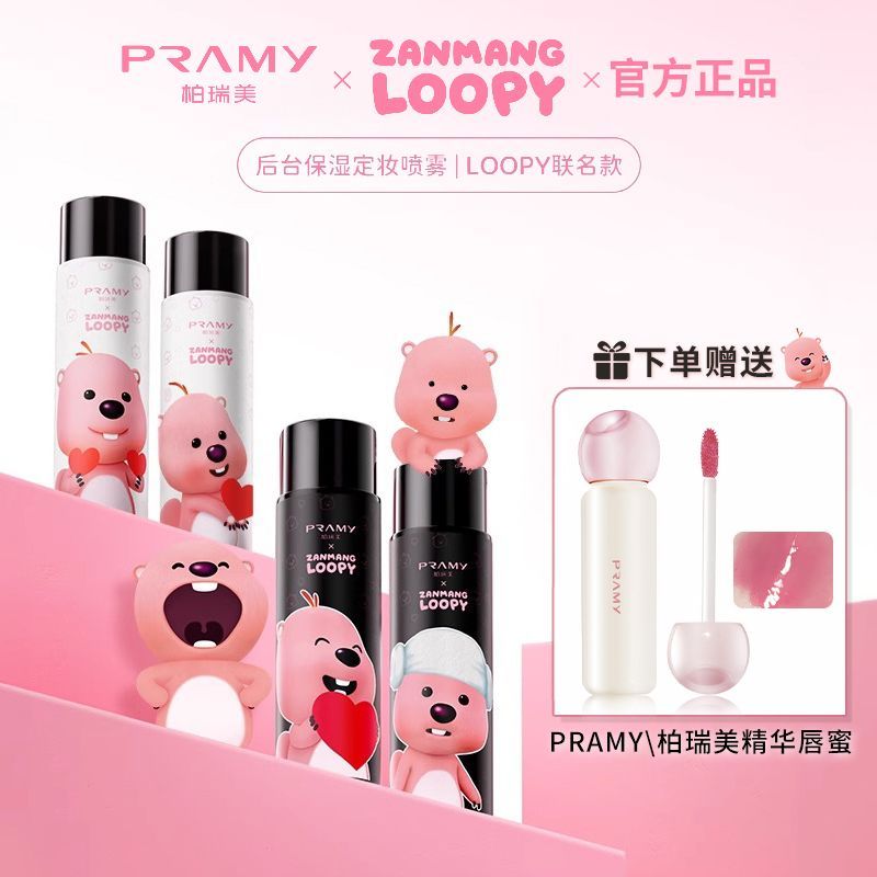 现在黑色无赠品 叠礼金到手 25.1 拼多多 柏瑞美 定妆喷雾100ml+赠精华唇蜜爱分享-fenxiang爱分享