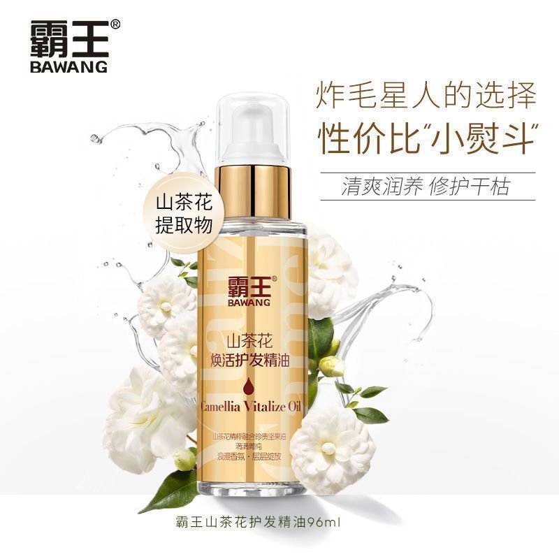 拼多多 霸王 山茶花护发精油96ml 16.5 防止头发干枯~ - 爱分享爱分享-fenxiang爱分享