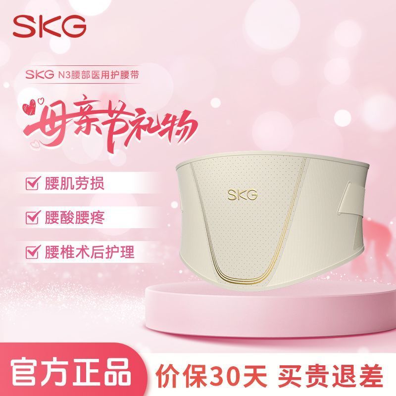 今天还可以买拼多多 SKG N3按摩护腰带 125 母亲节礼物可以考虑下~爱分享-fenxiang爱分享
