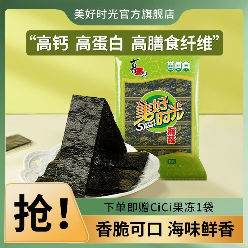 拼多多 美好时光 海苔4.5克*7袋 19.9爱分享-fenxiang爱分享
