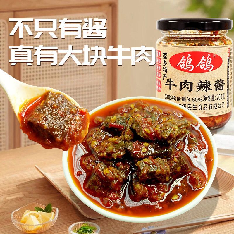 拼多多 鸽鸽 牛肉辣酱200g 13.9爱分享-fenxiang爱分享