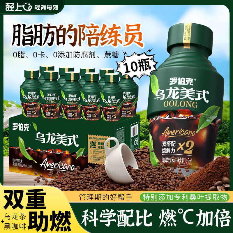 拼多多 轻上 乌龙美式咖啡10瓶 29.9爱分享-fenxiang爱分享
