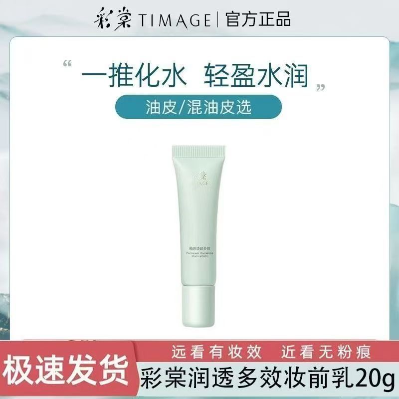 补芯 叠礼金 27.9 拼多多 彩棠 妆前乳保湿控油底妆隔离20g 29.9爱分享-fenxiang爱分享