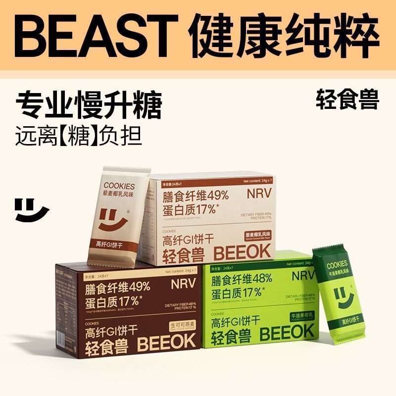 补芯 叠礼金 27.9 拼多多 轻食兽 高纤GI消化饼干168g*4 29.9 抗饿粗粮！爱分享-fenxiang爱分享