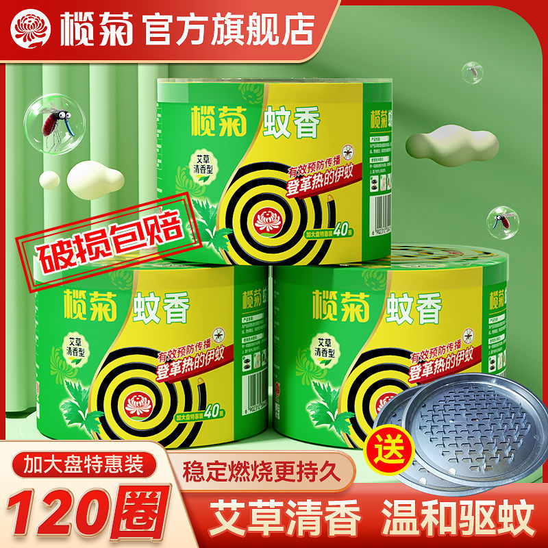 拼多多 榄菊 艾草清香型蚊香40圈 11.9爱分享-fenxiang爱分享