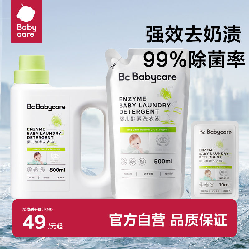 拼多多 babycare 新生宝宝天然酵素洗衣液800+500+10ml 27爱分享-fenxiang爱分享