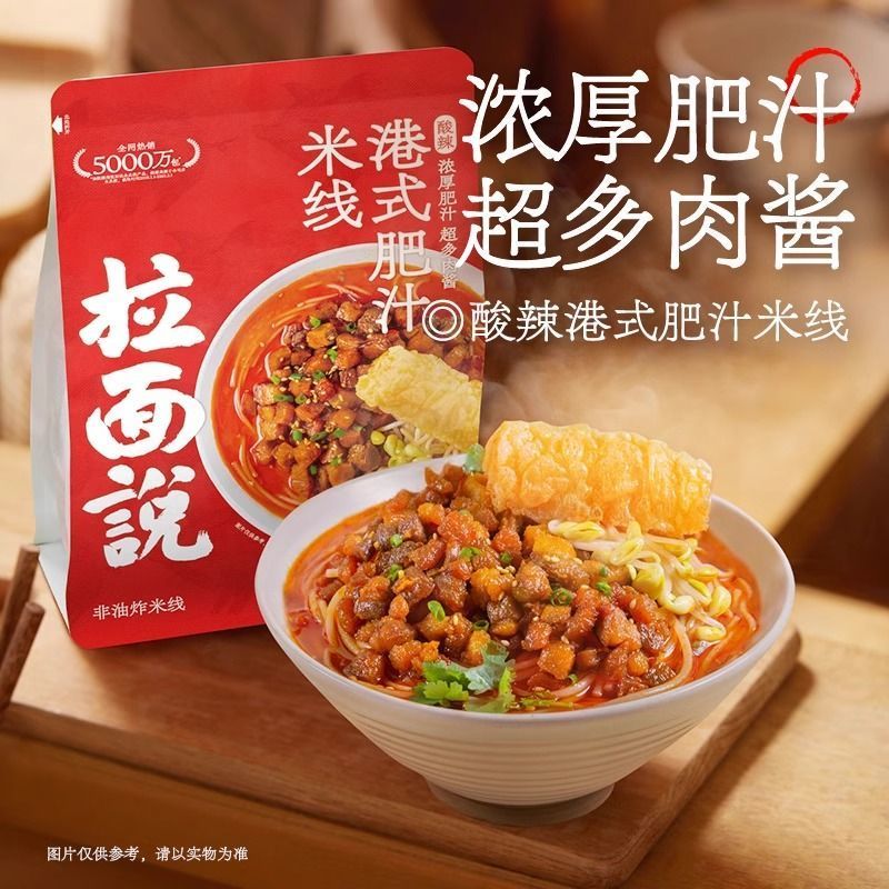 拼多多 拉面说 港式肥汁米线310g*3袋 24.6爱分享-fenxiang爱分享