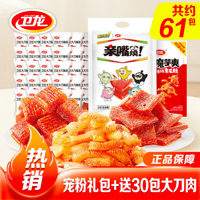 拼多多 卫龙 辣条大礼包550g 19.9 到手61包 魔芋爽、亲嘴烧、大刀辣条爱分享-fenxiang爱分享