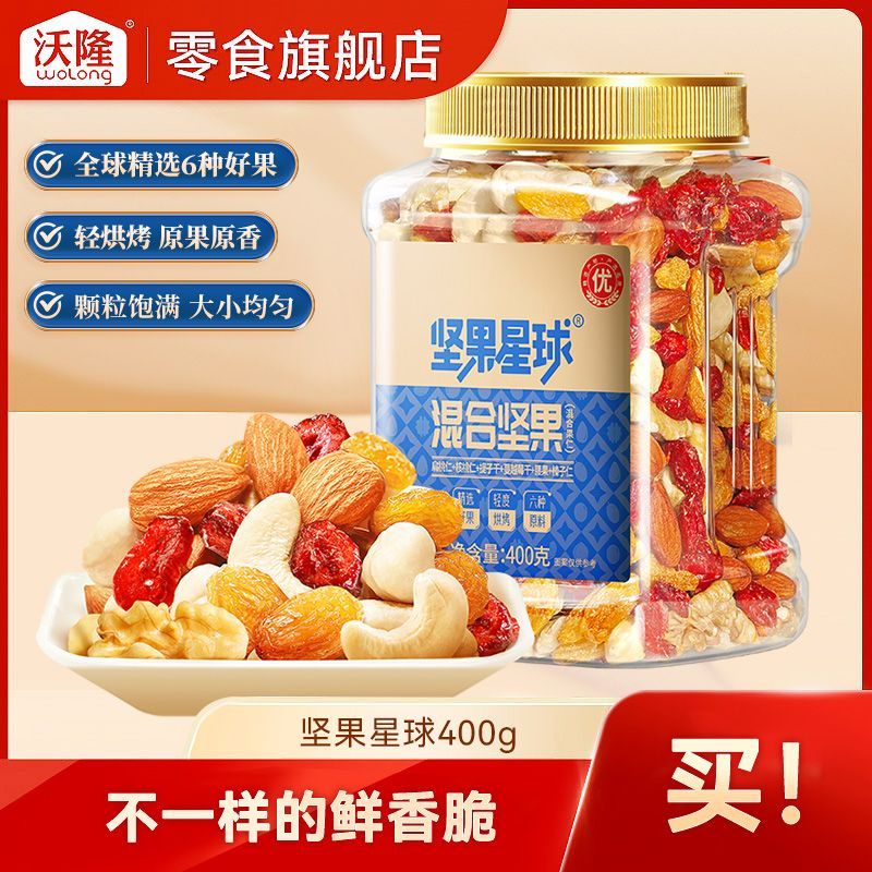 拼多多 坚果星球 混合坚果400g罐 39 沃隆出品爱分享-fenxiang爱分享