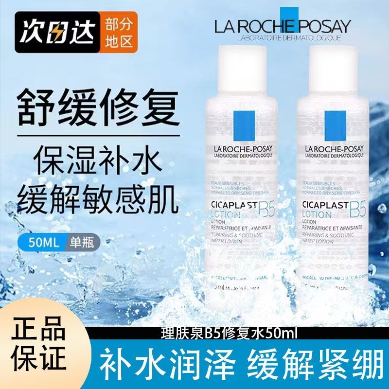 拼多多: 理肤泉 b5修复水50ml 25爱分享-fenxiang爱分享